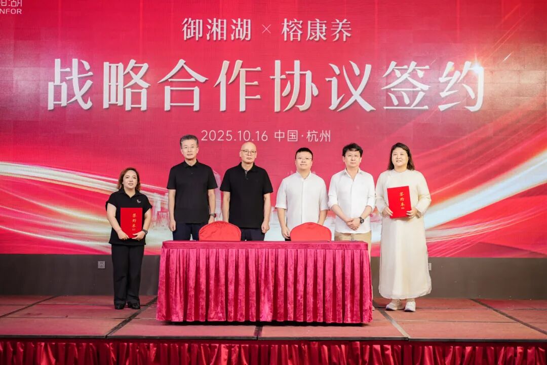 御見榕樹家，共筑榕康養 | 御湘湖與榕樹家達成戰略合作